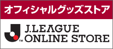 J.LEAGUE ONLINE STORE