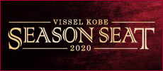 ヴィッセル神戸「シーズンシート2020」の申込受付開始！！