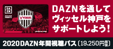 DAZN年間視聴パス