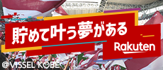 貯めて叶う夢がある
