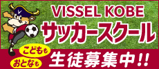 VISSEL SCHOOL