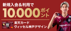 楽天カード10,000P