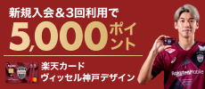 6/30-楽天カードバナー