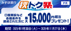 株式会社みずほ銀行(-11/27まで）