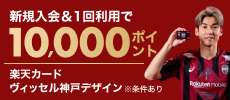 3/19~4/6 楽天カード10,000ポイント