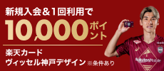 楽天カード入会10,000ポイント　9/18~9/28