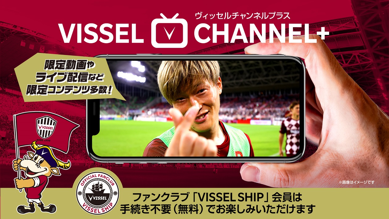 ヴィッセル神戸 Vissel Kobe