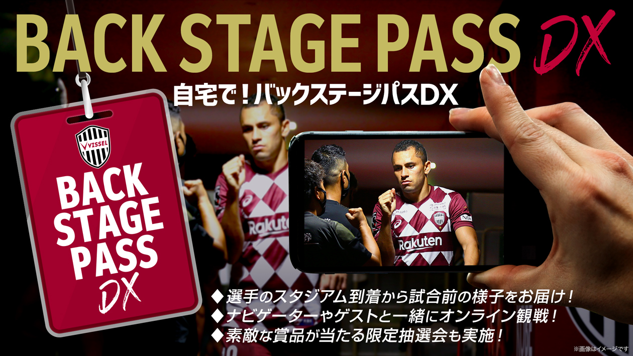 ヴィッセル神戸 Vissel Kobe