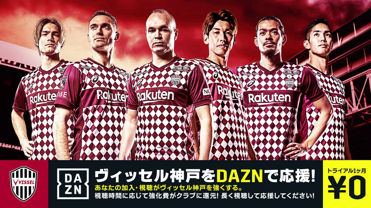 ヴィッセル神戸 Vissel Kobe