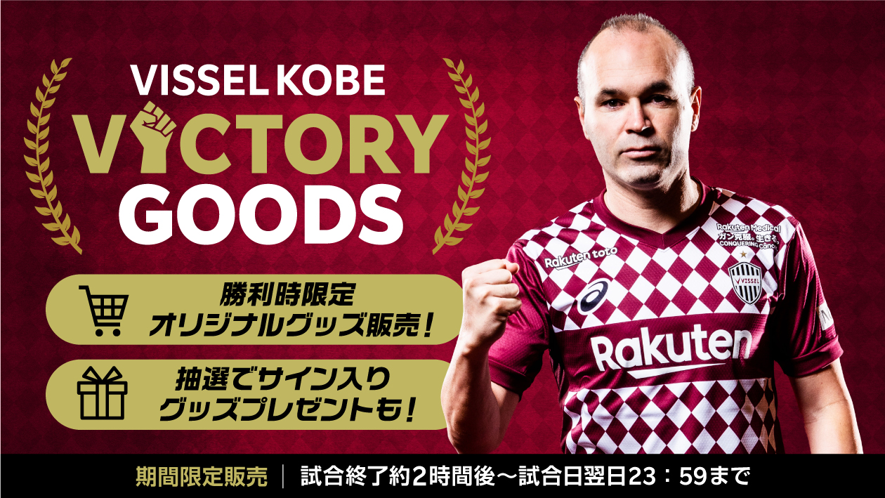 ヴィッセル神戸 Vissel Kobe ヴィッセル神戸 Vissel Kobe
