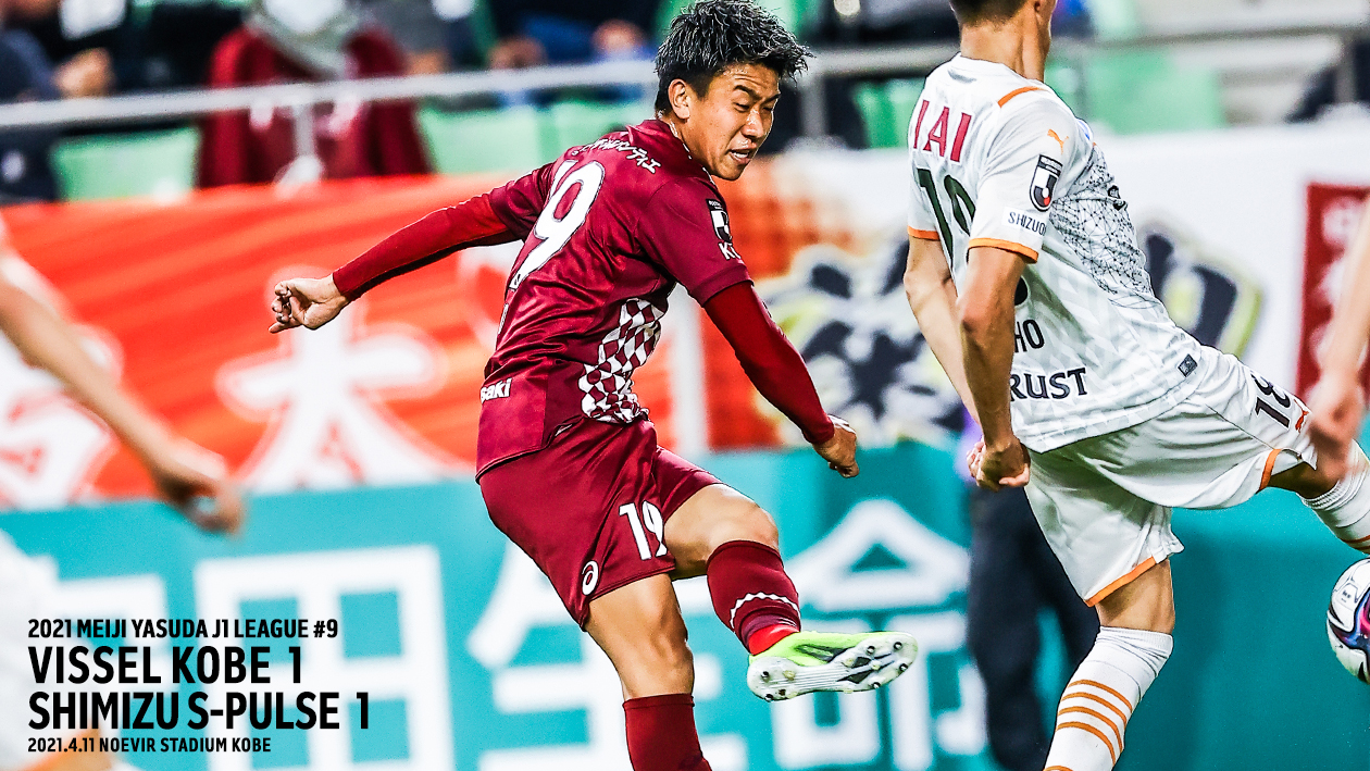 ヴィッセル神戸 試合 練習 明治安田生命j1リーグ 第9節 Vs清水エスパルス 試合情報 ヴィッセル神戸 試合 練習 明治安田生命j1リーグ 第9節 Vs清水エスパルス 試合情報