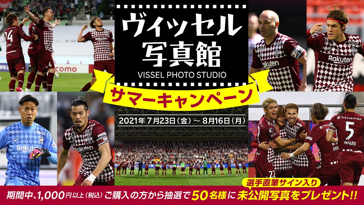 ヴィッセル神戸 Vissel Kobe ヴィッセル神戸 Vissel Kobe