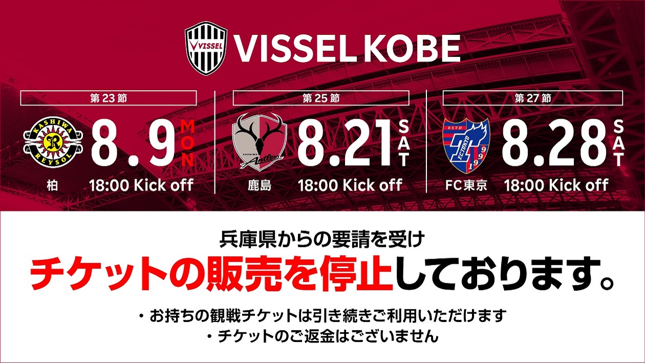 ヴィッセル神戸 Vissel Kobe ヴィッセル神戸 Vissel Kobe