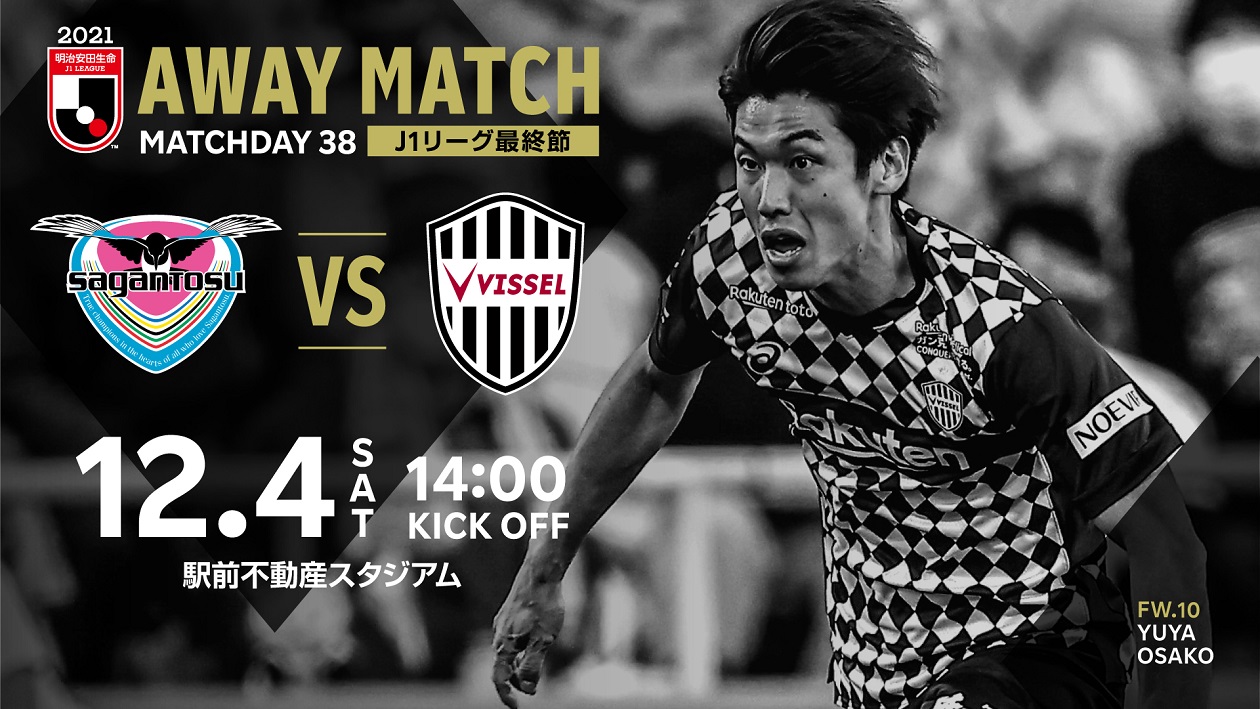 ヴィッセル神戸  VISSEL KOBE