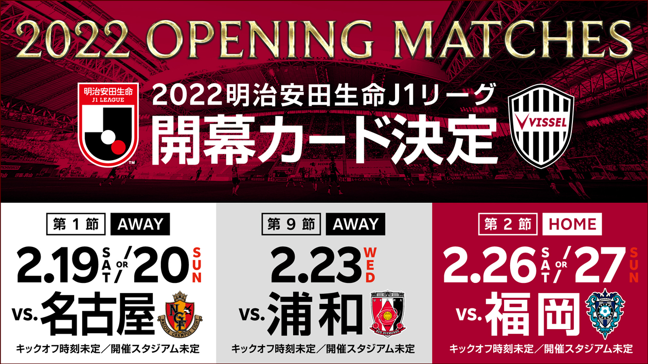 ヴィッセル神戸  VISSEL KOBE