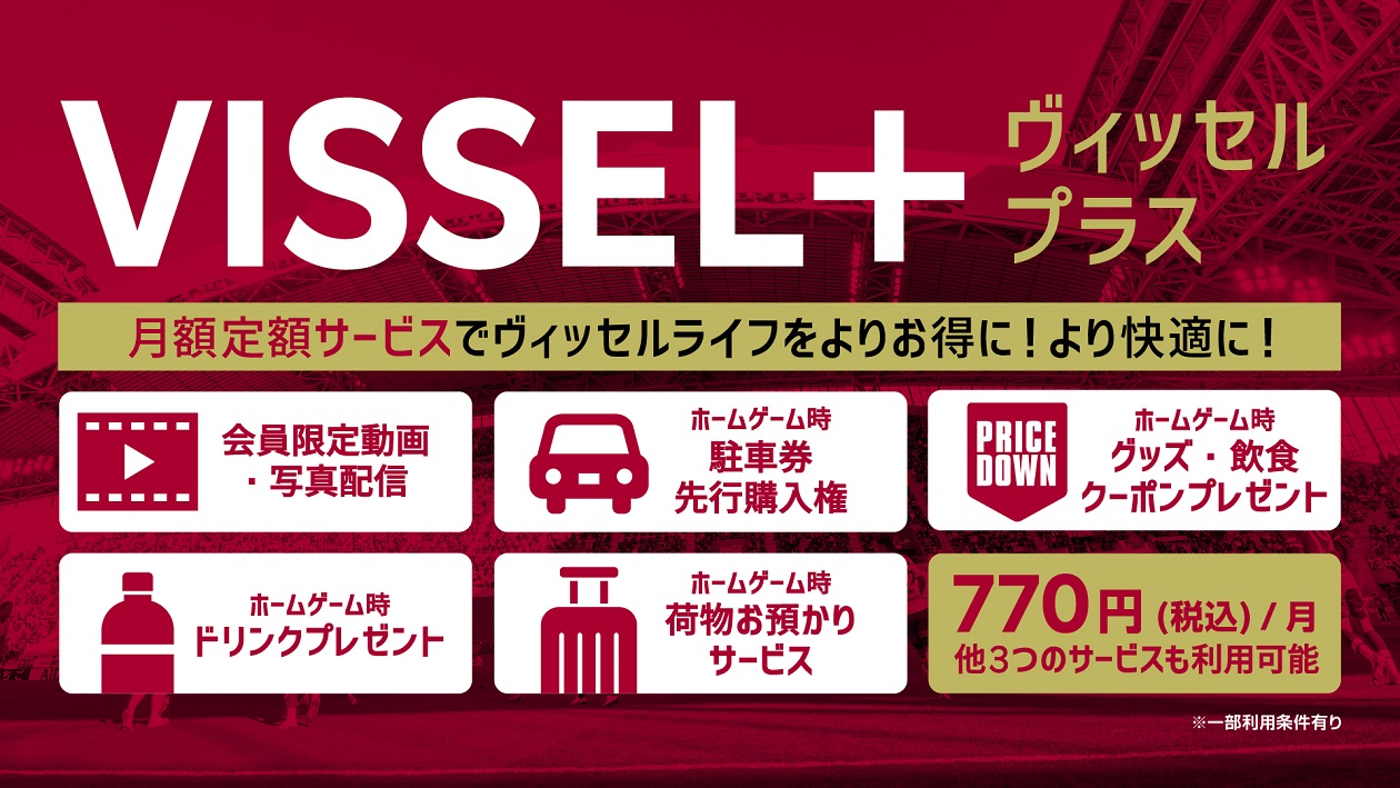 ヴィッセル神戸 Vissel Kobe ヴィッセル神戸 Vissel Kobe