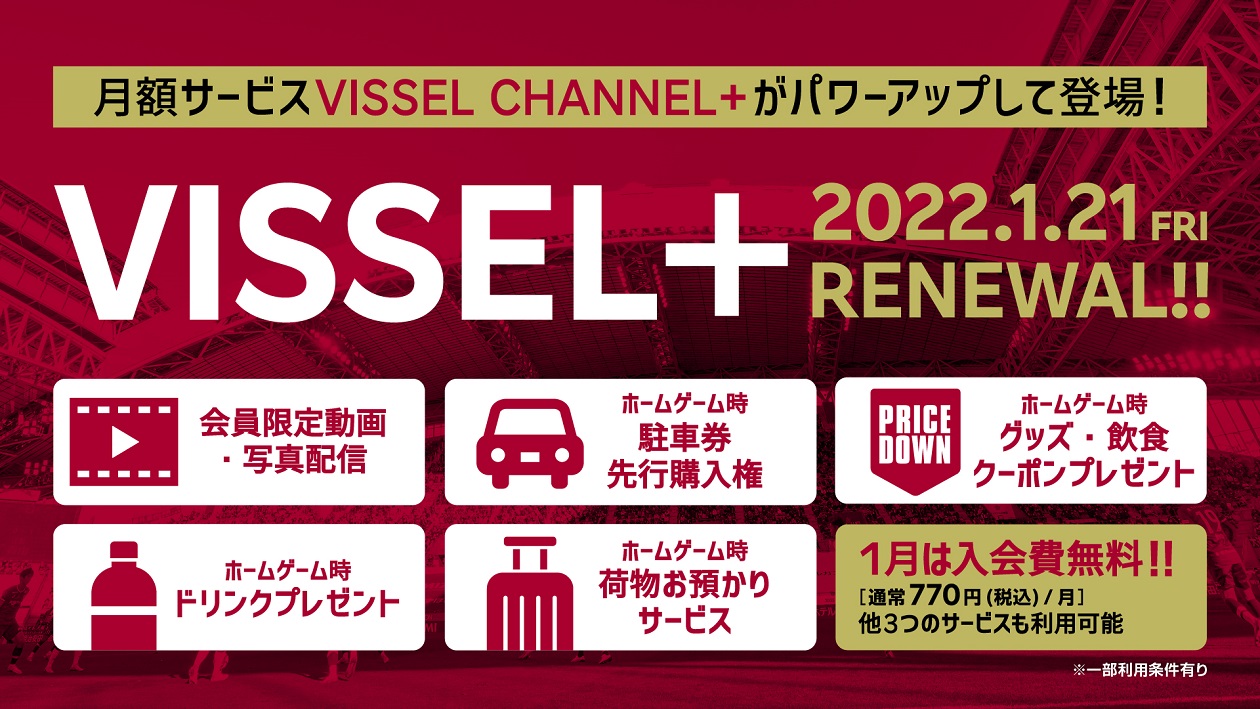 ヴィッセル神戸  VISSEL KOBE