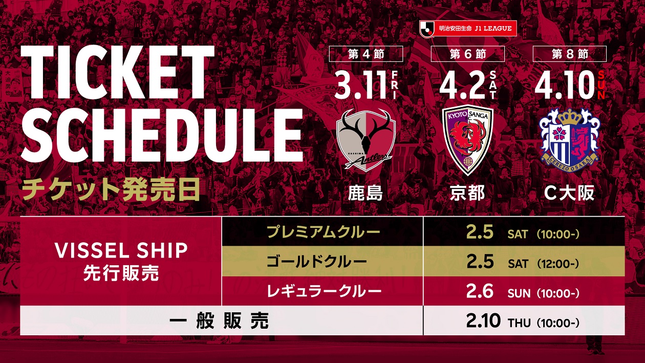 ヴィッセル神戸 Vissel Kobe