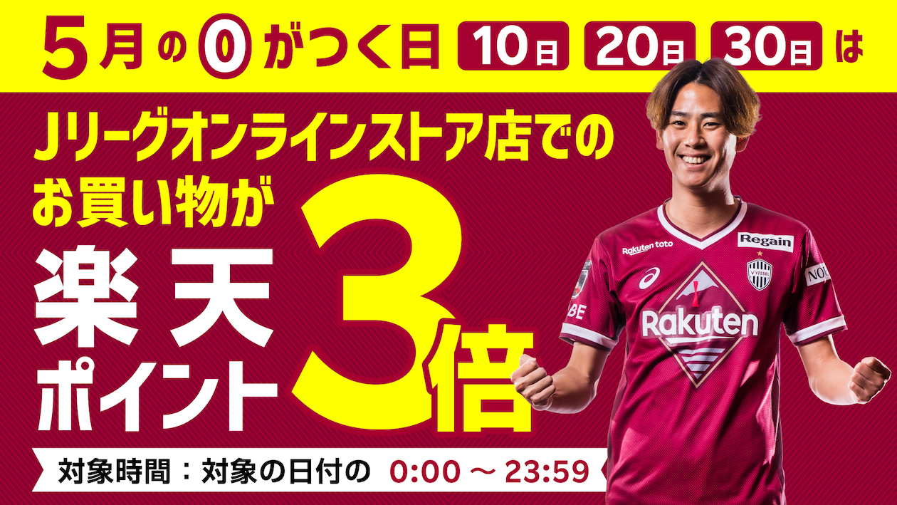 ヴィッセル神戸 Vissel Kobe