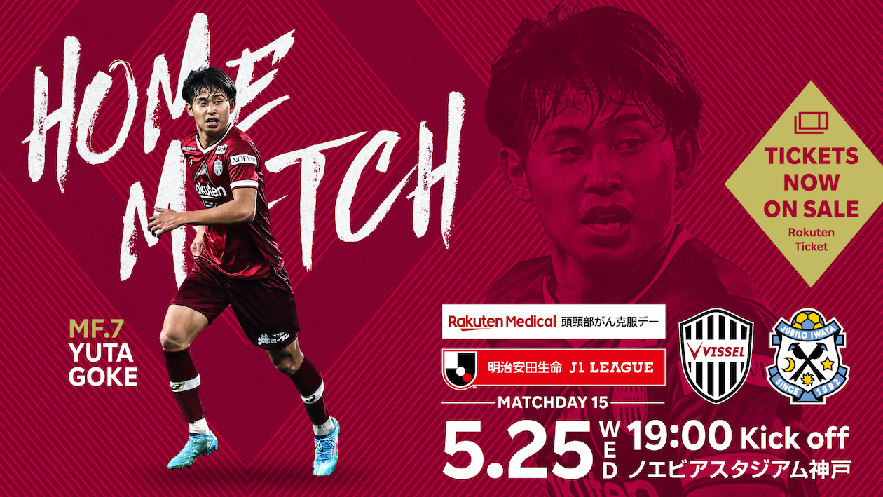 ヴィッセル神戸 Vissel Kobe
