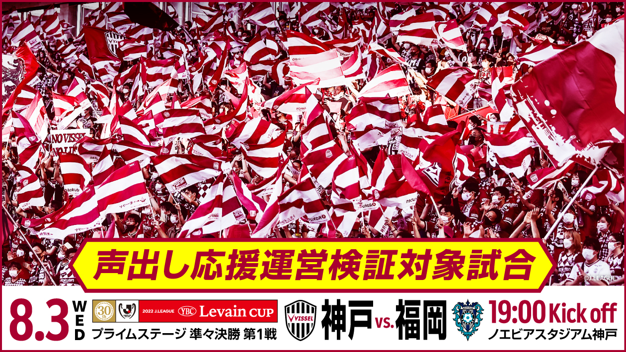 ヴィッセル神戸 Vissel Kobe