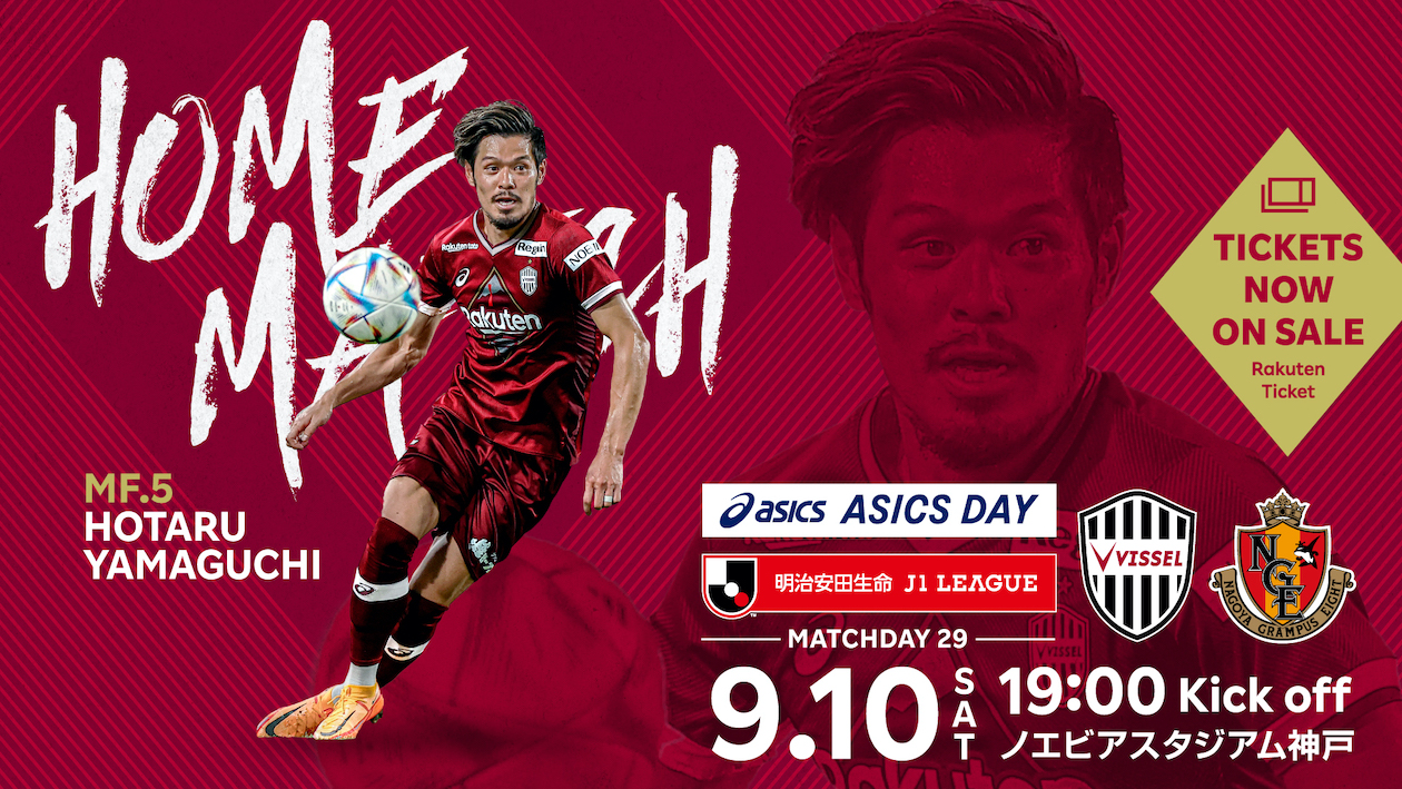 ヴィッセル神戸 Vissel Kobe