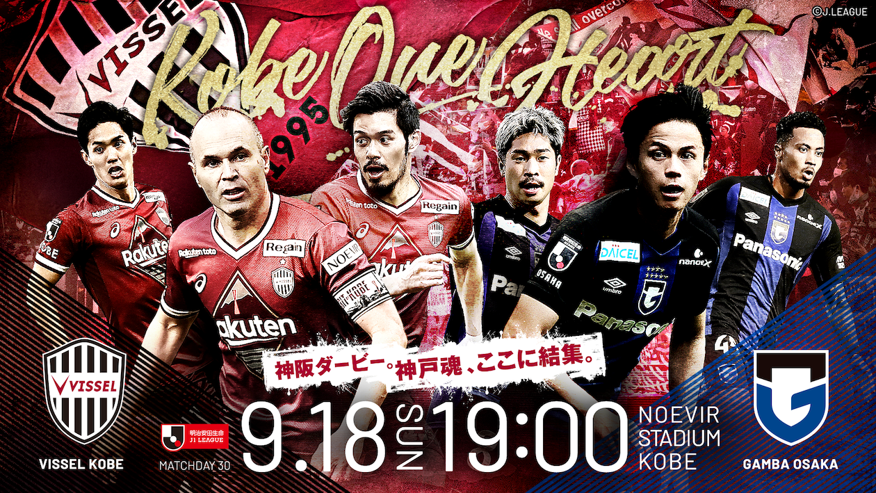 ヴィッセル神戸 Vissel Kobe