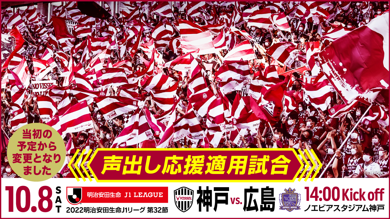 ヴィッセル神戸 Vissel Kobe