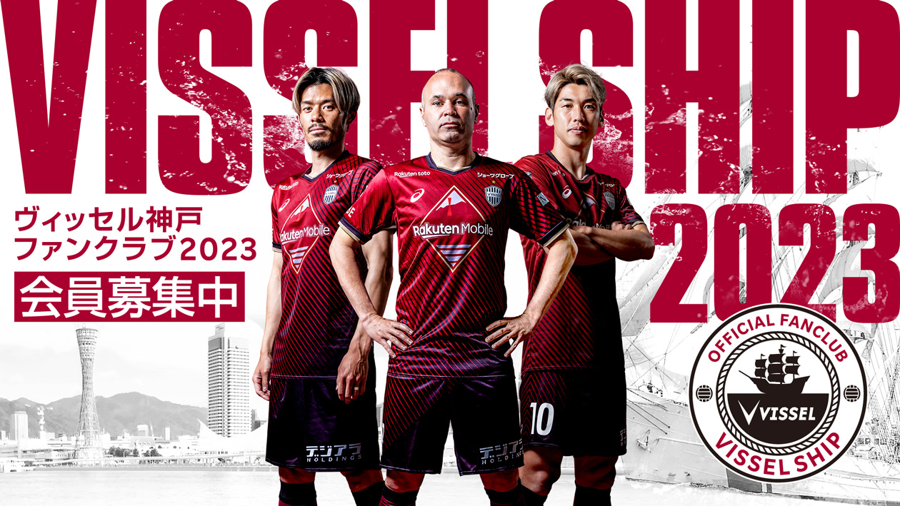 ヴィッセル神戸 Vissel Kobe