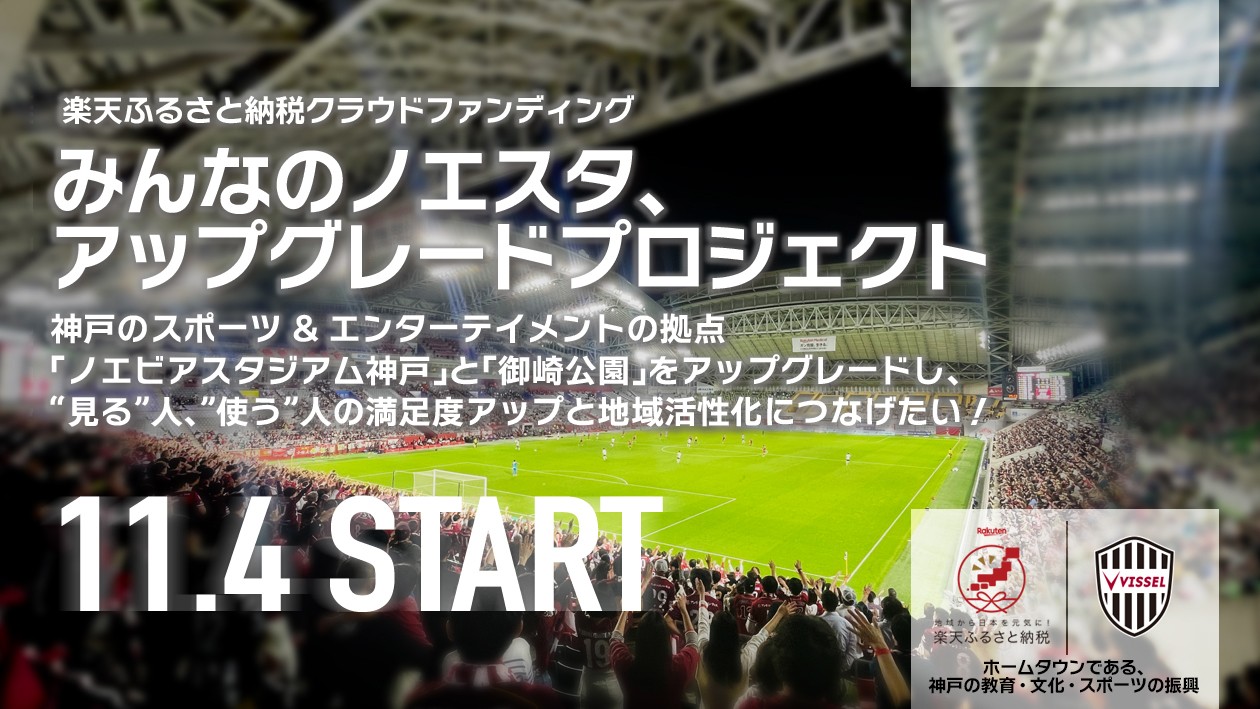 ヴィッセル神戸 Vissel Kobe