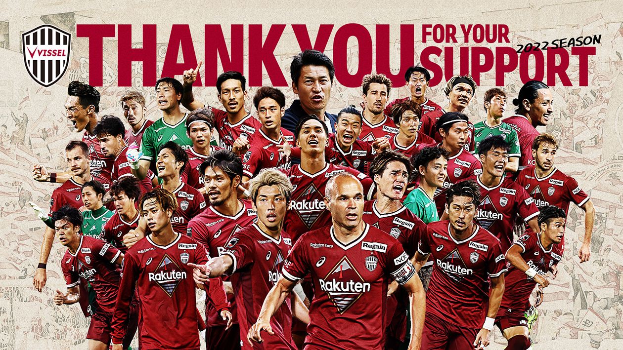 ヴィッセル神戸 Vissel Kobe