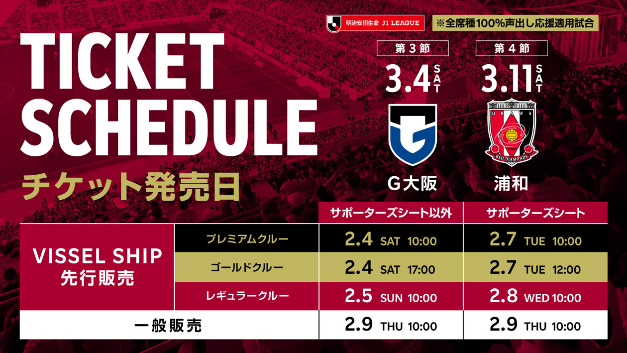 ヴィッセル神戸 Vissel Kobe