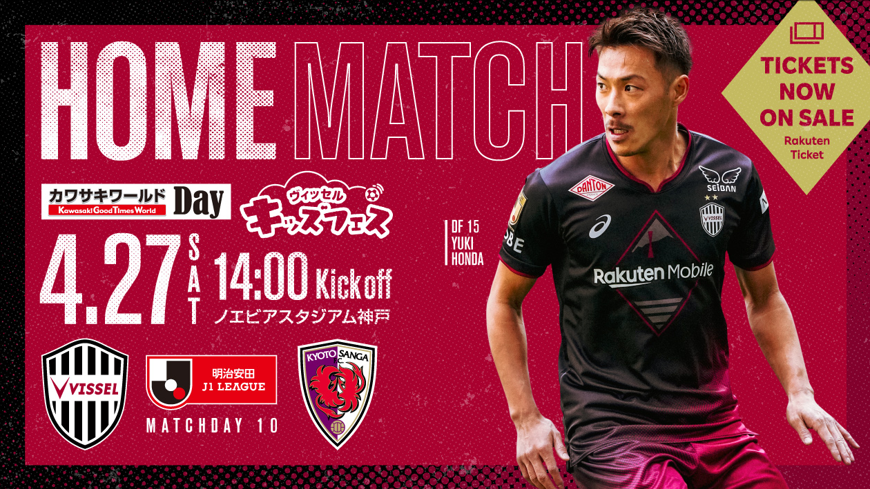 ヴィッセル神戸 | VISSEL KOBE ヴィッセル神戸 | VISSEL KOBE