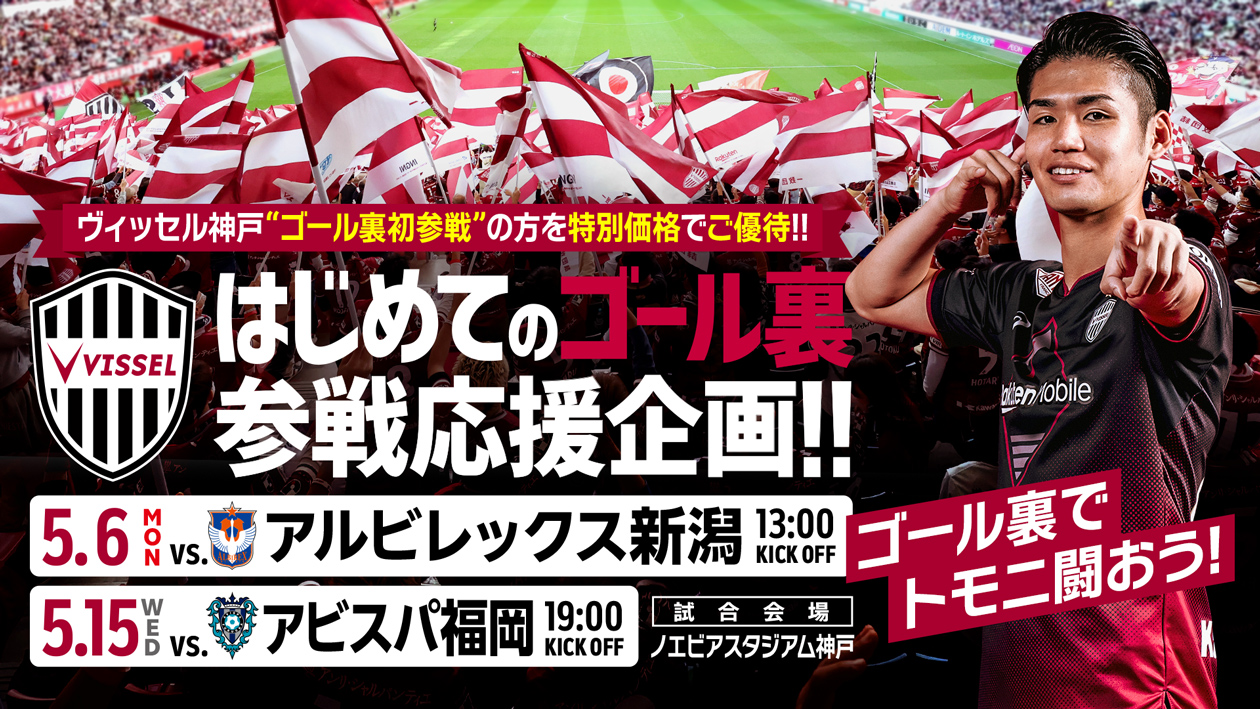 ヴィッセル神戸 | VISSEL KOBE ヴィッセル神戸 | VISSEL KOBE