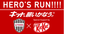 HERO'S RUN Special support by KIT KAT