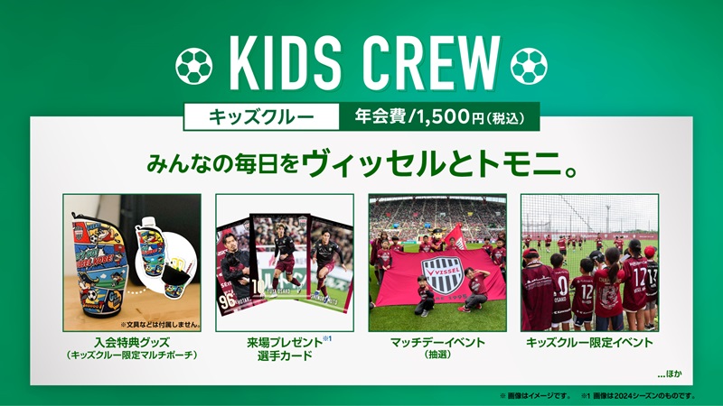 キッズクルー