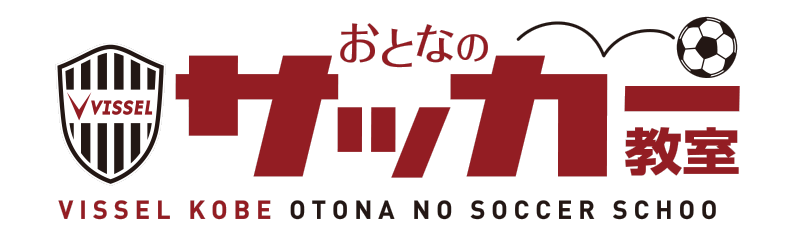 おとなのサッカー教室ロゴ