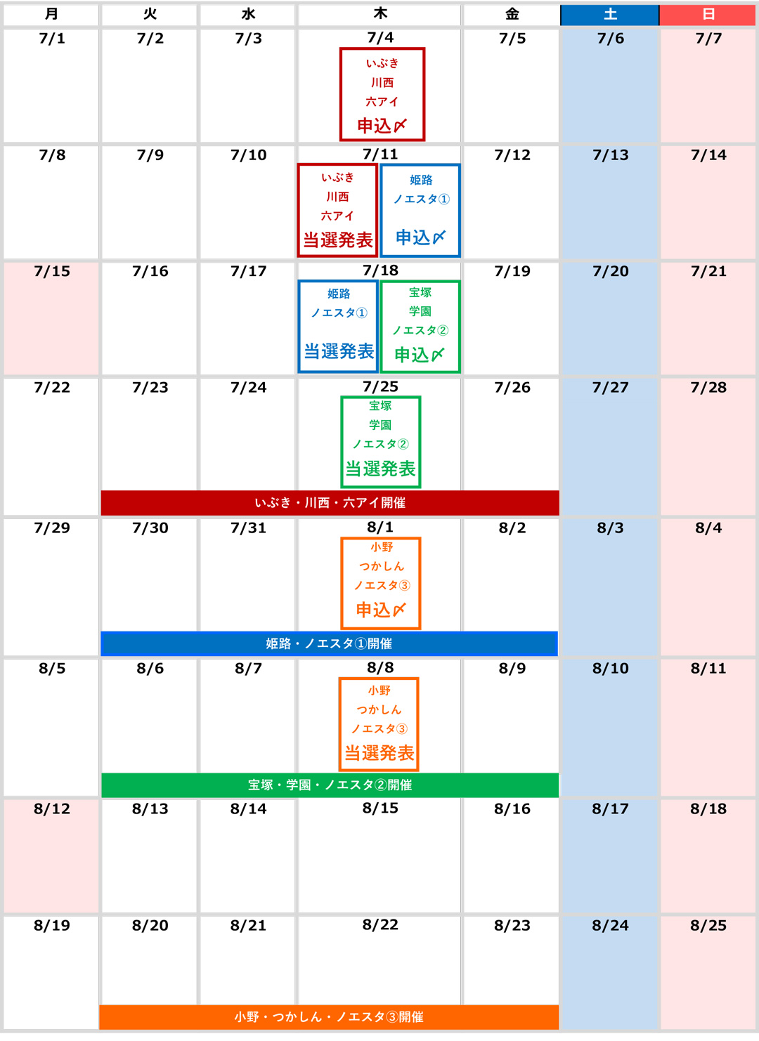 スケジュール
