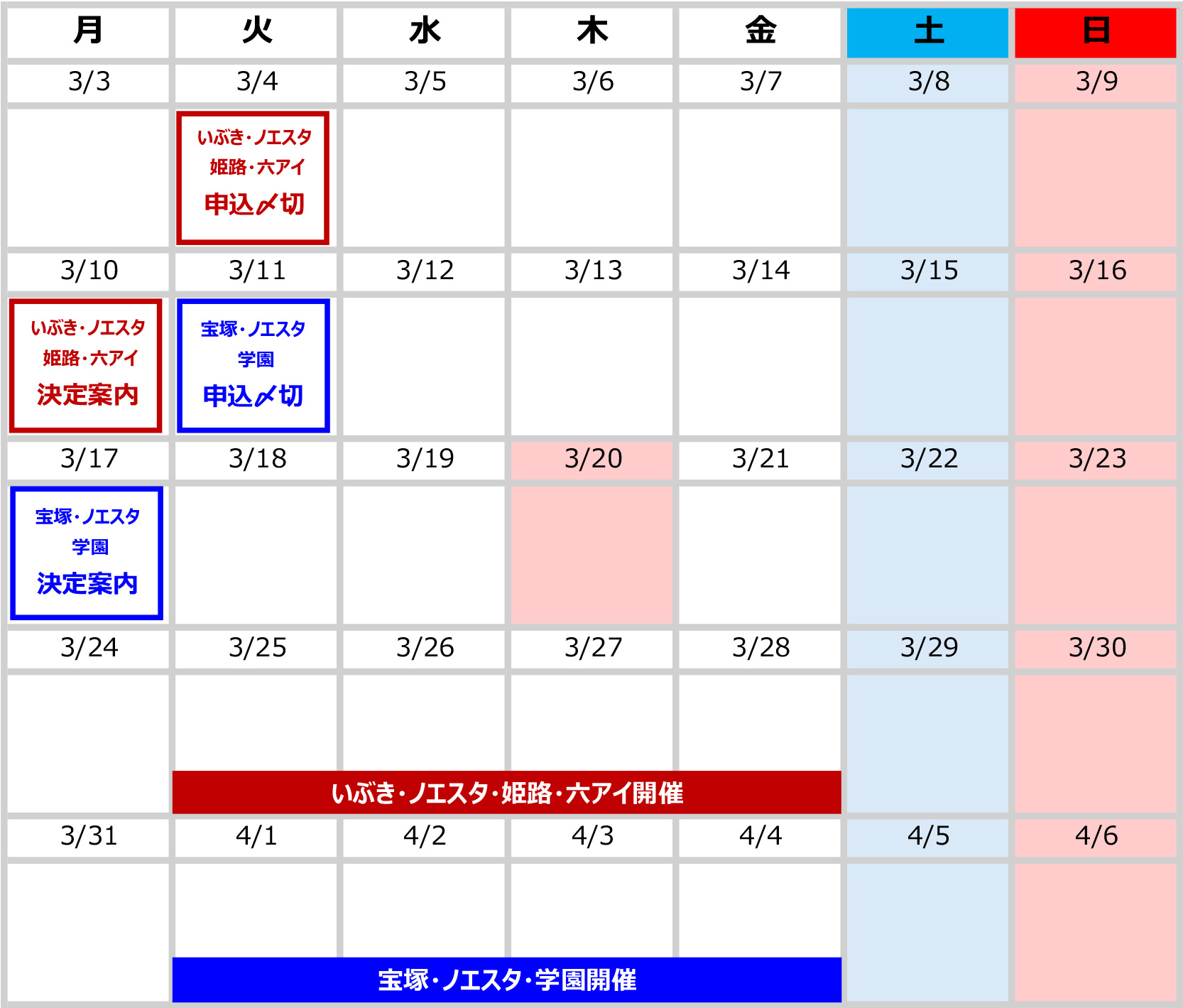 スケジュール