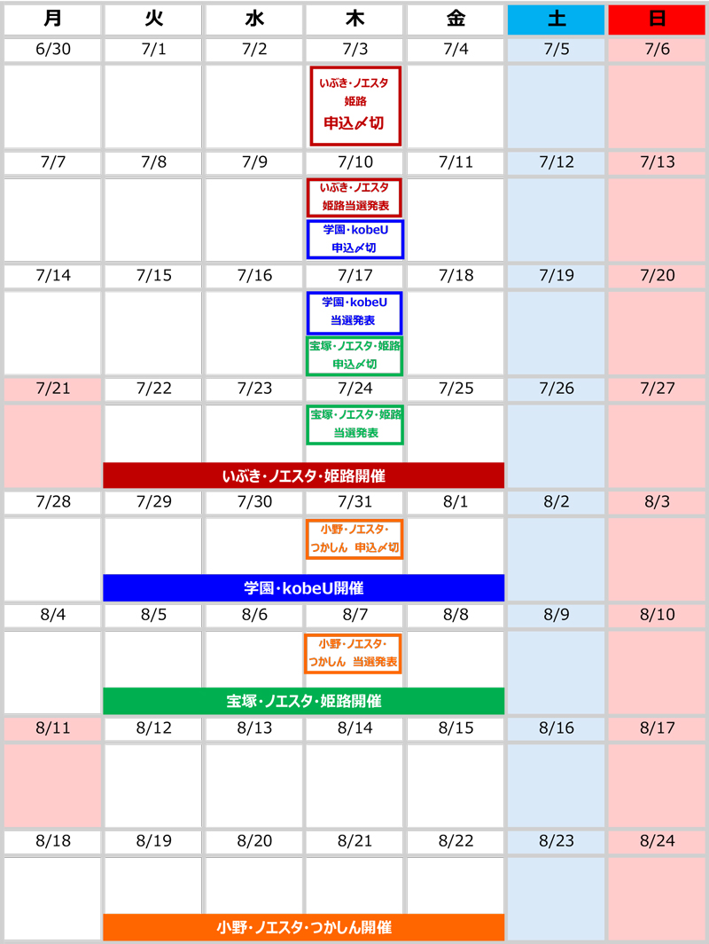 スケジュール