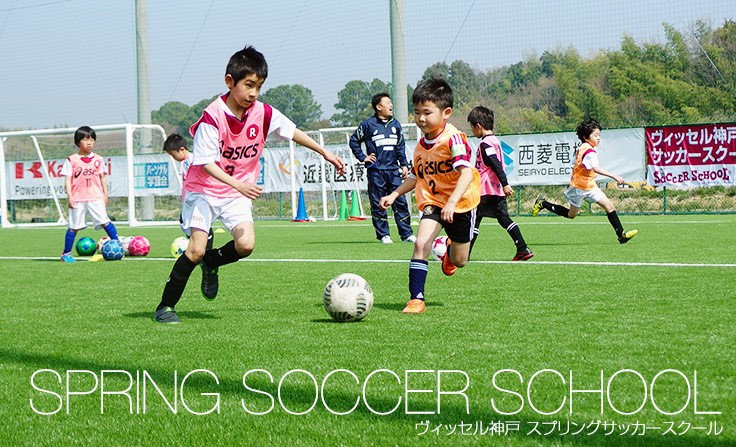 スプリングサッカースクール