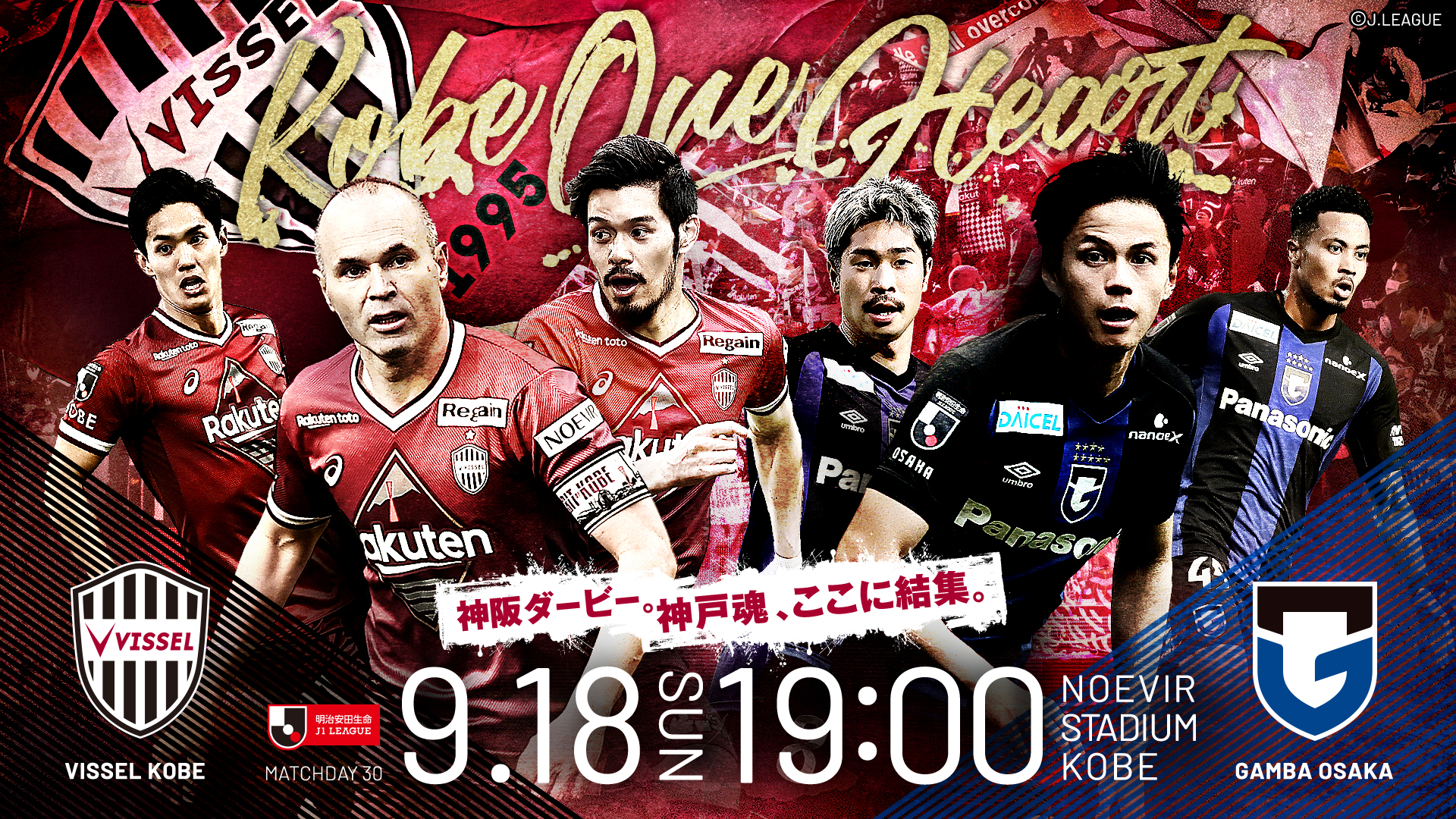 ヴィッセル神戸 05.18川崎F戦 KOBE PRIDE特設サイト