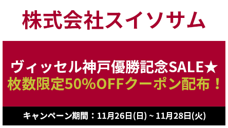 株式会社スイソサム