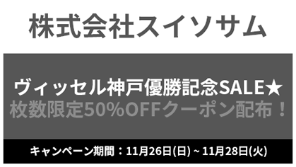 株式会社スイソサム