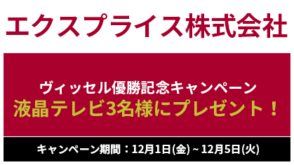 エクスプライス株式会社