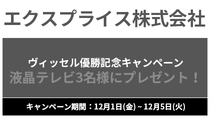 エクスプライス株式会社