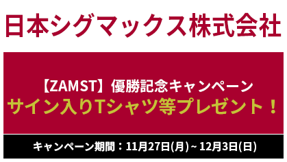 日本シグマックス株式会社