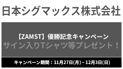 日本シグマックス株式会社