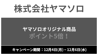 株式会社ヤマソロ