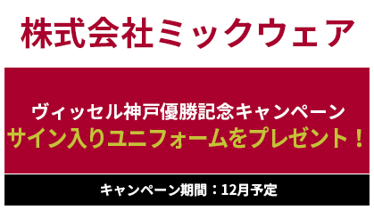 株式会社ミックウェア